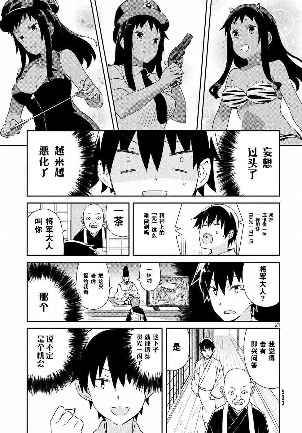 23话 第20页
