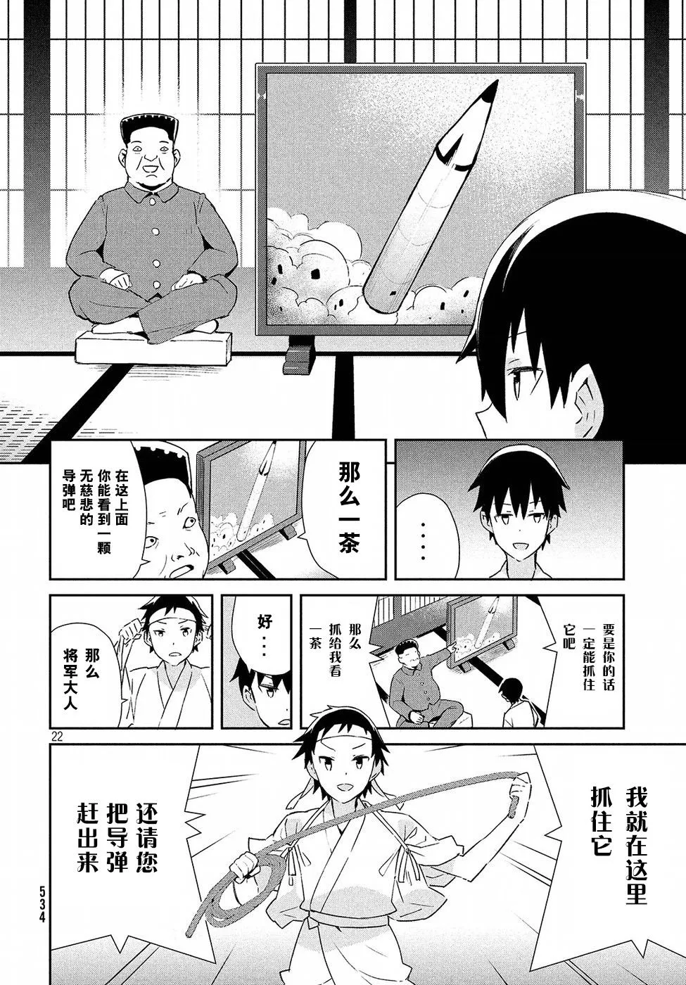 23话 第21页