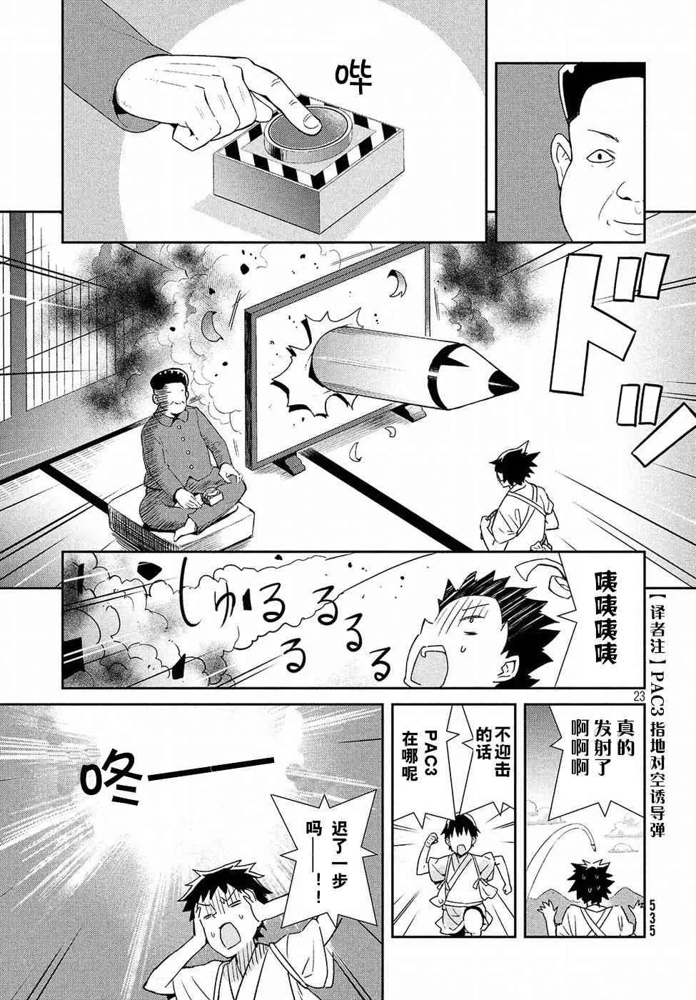23话 第22页