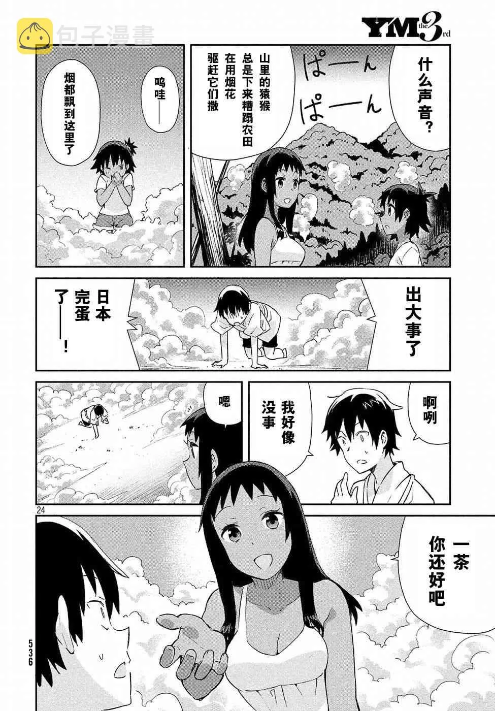 23话 第23页