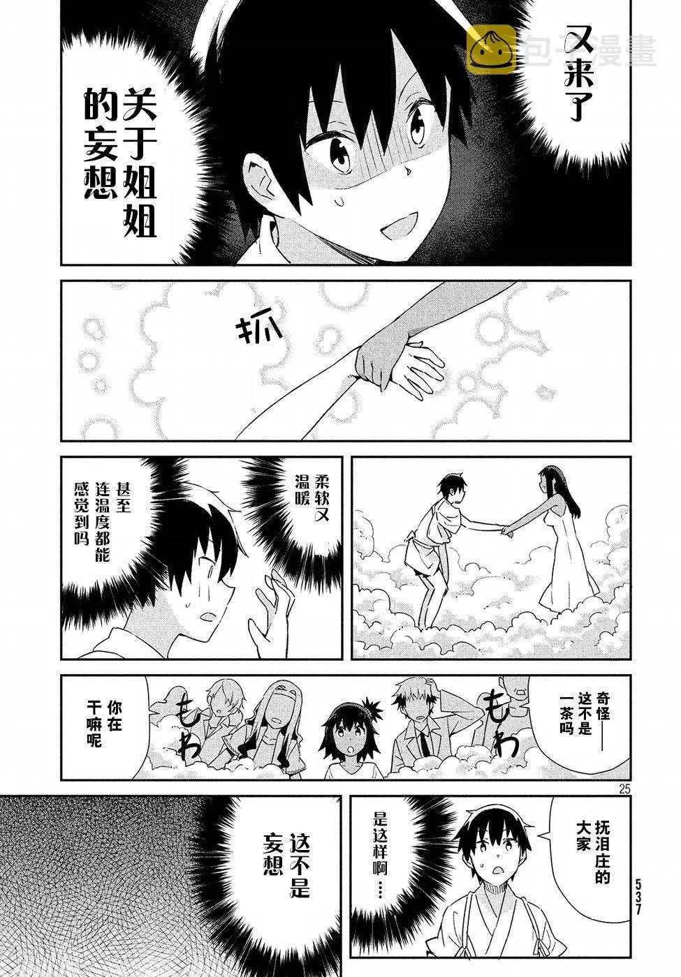 23话 第24页