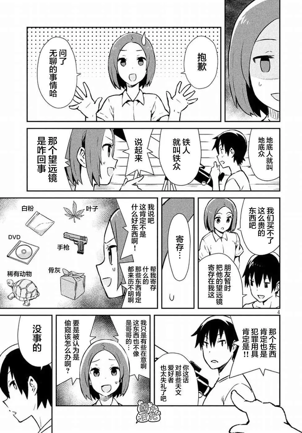 22话 第4页
