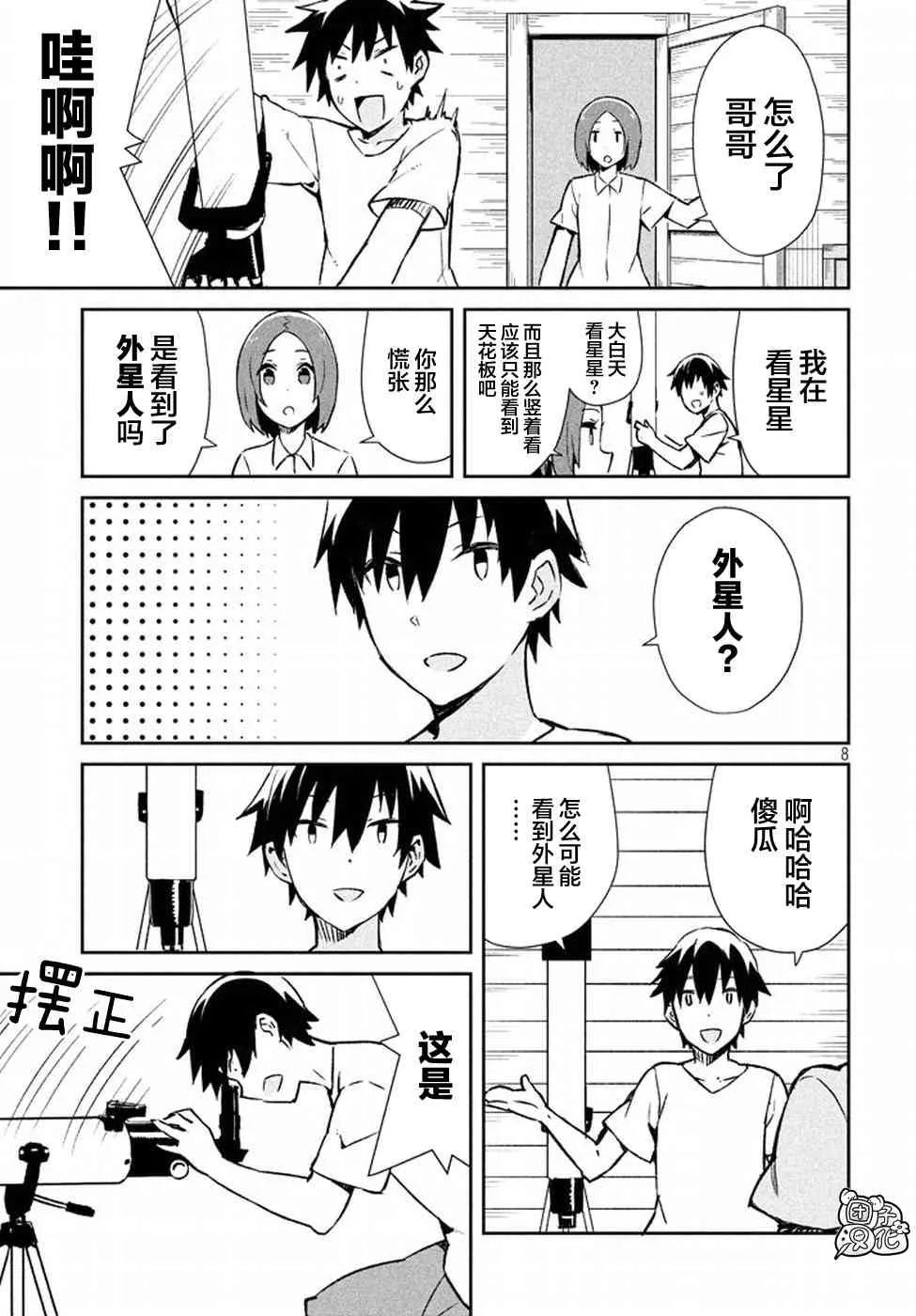 22话 第8页