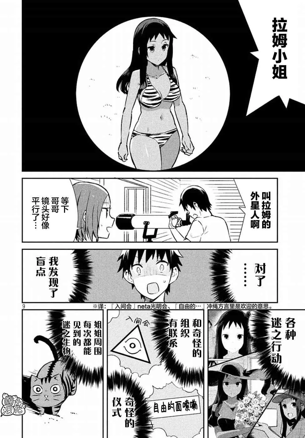 22话 第9页