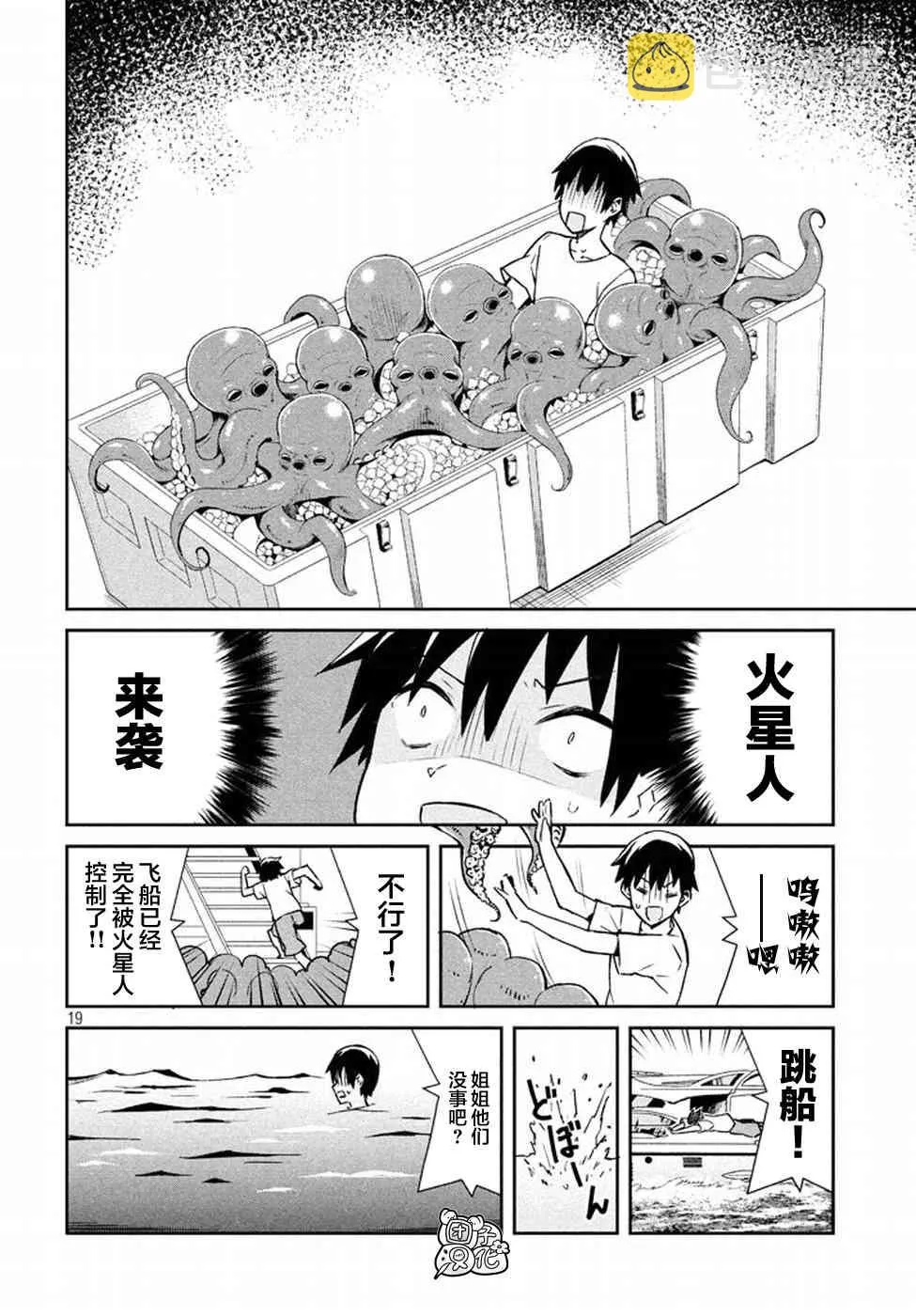 22话 第19页