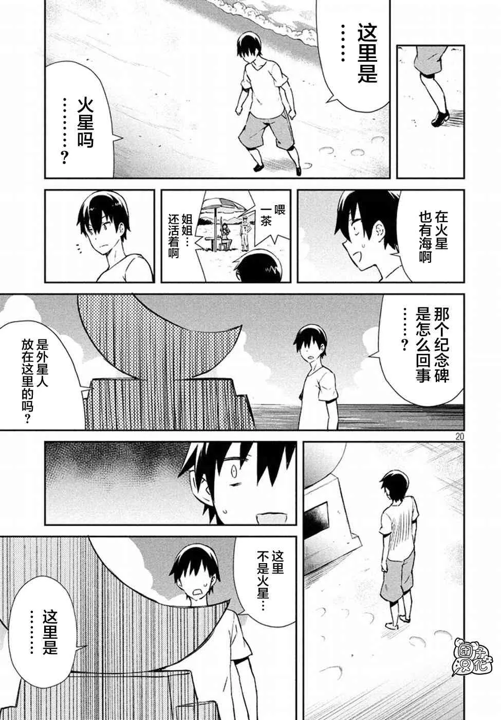22话 第20页
