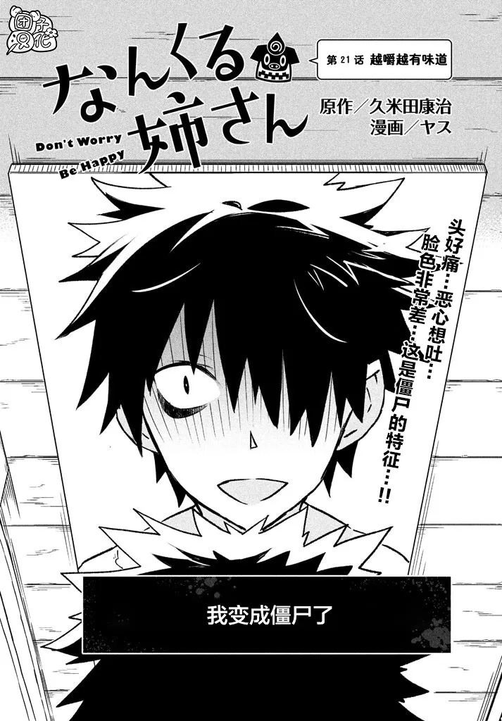 21话 第2页