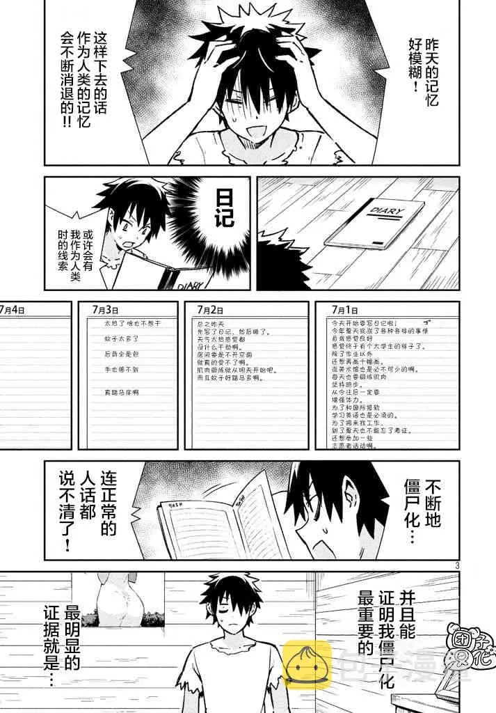 21话 第3页