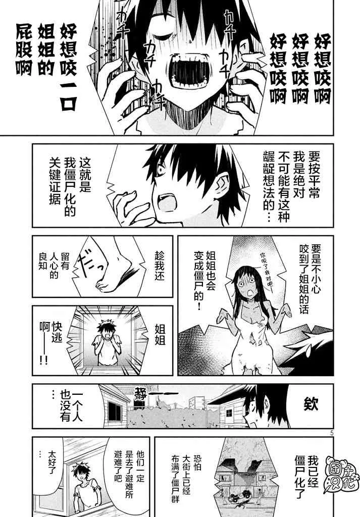 21话 第5页