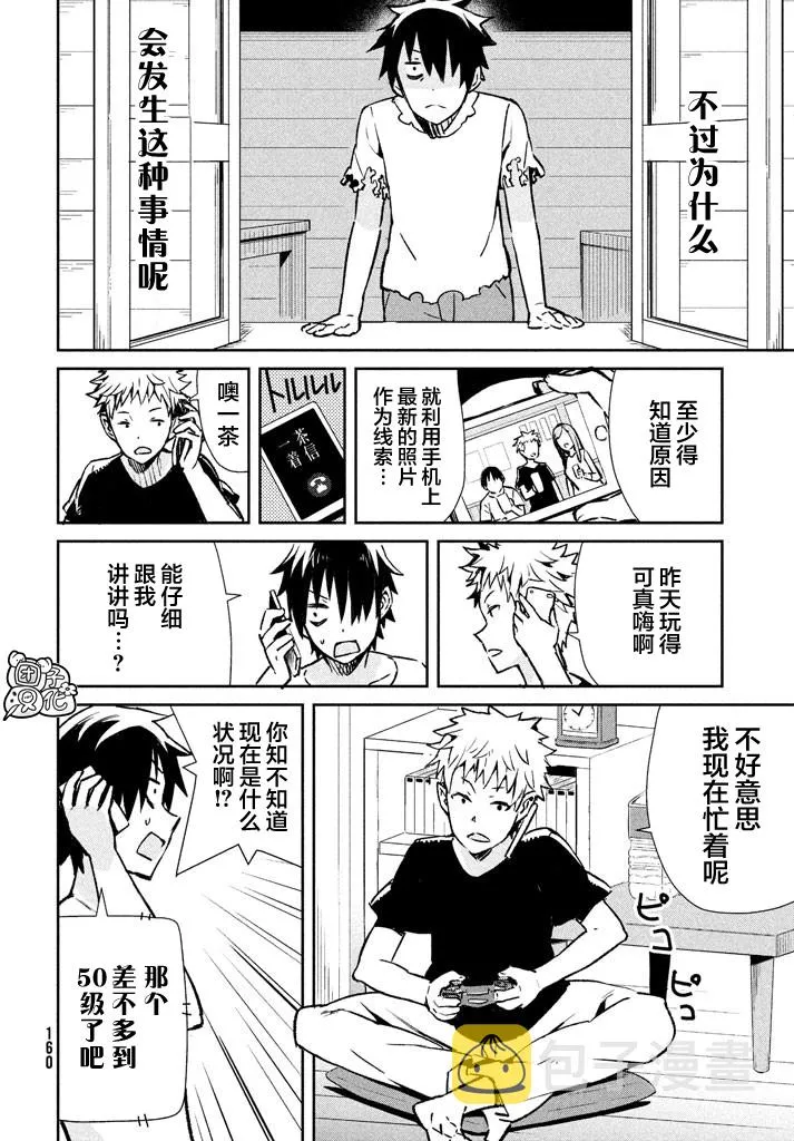 21话 第7页