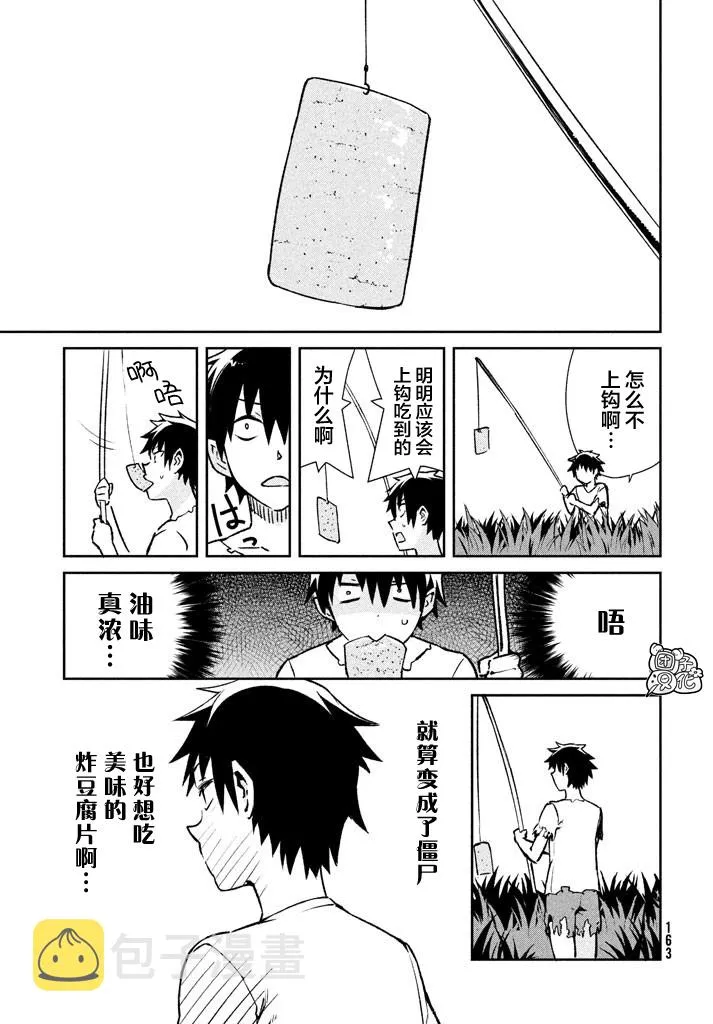 21话 第9页