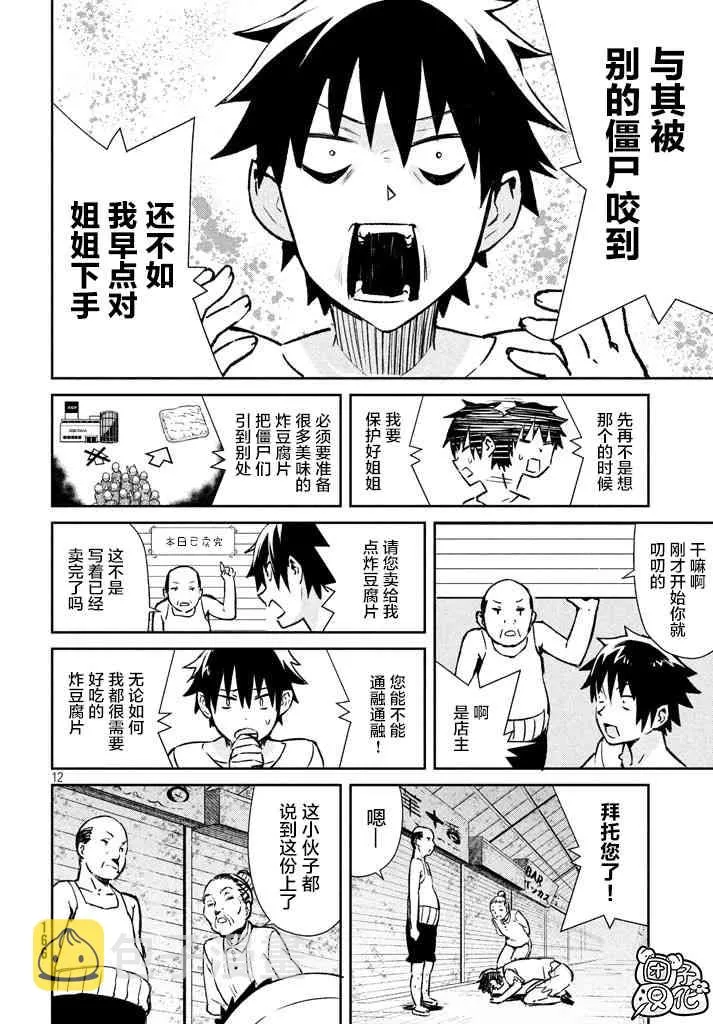 21话 第12页