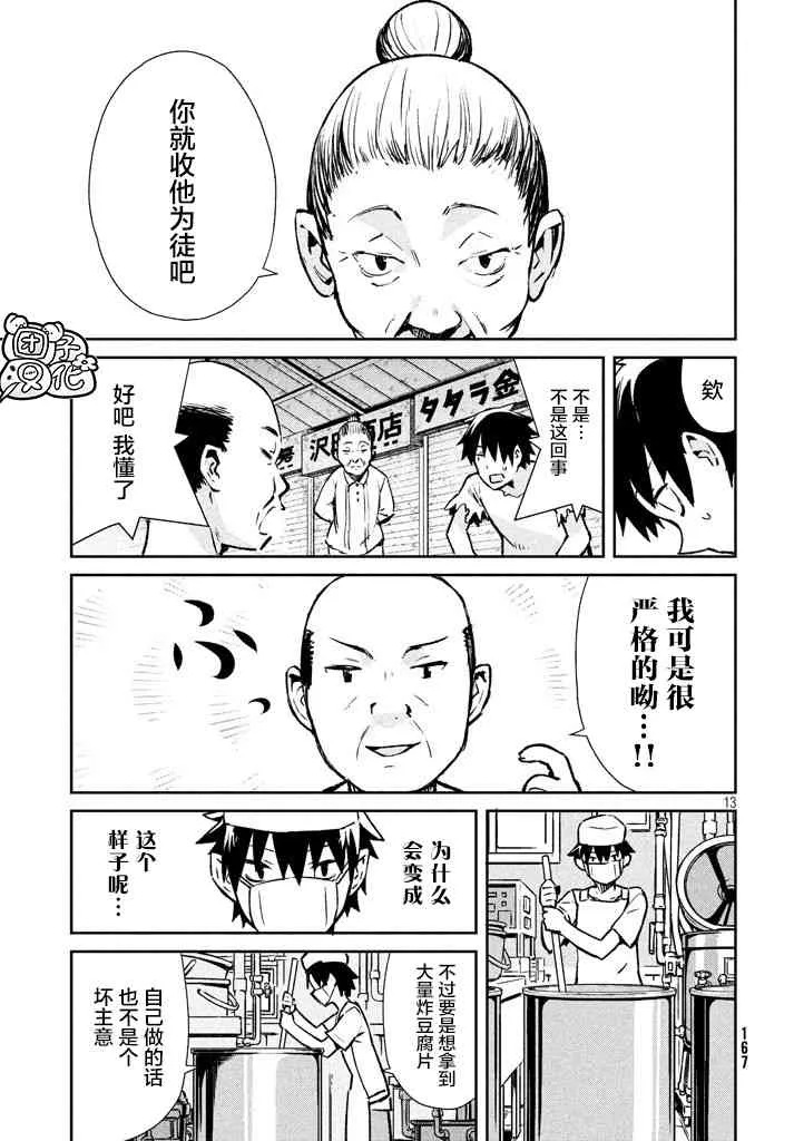 21话 第13页