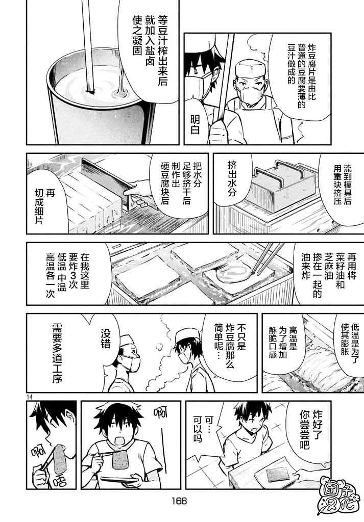 21话 第14页