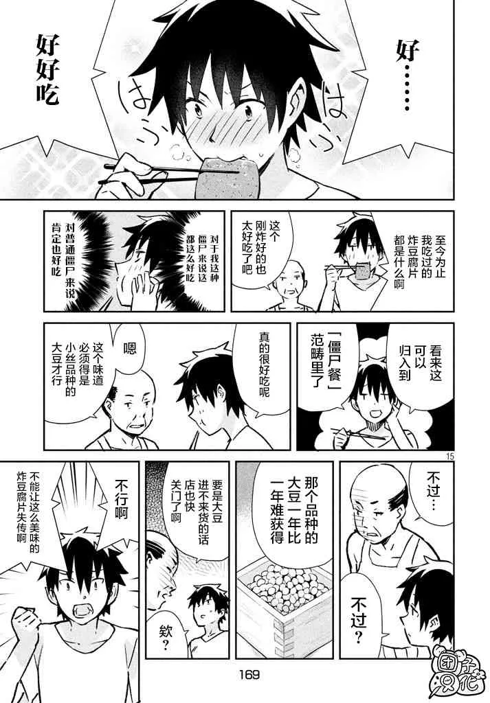 21话 第15页