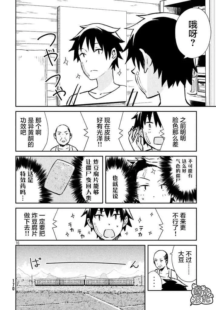 21话 第16页