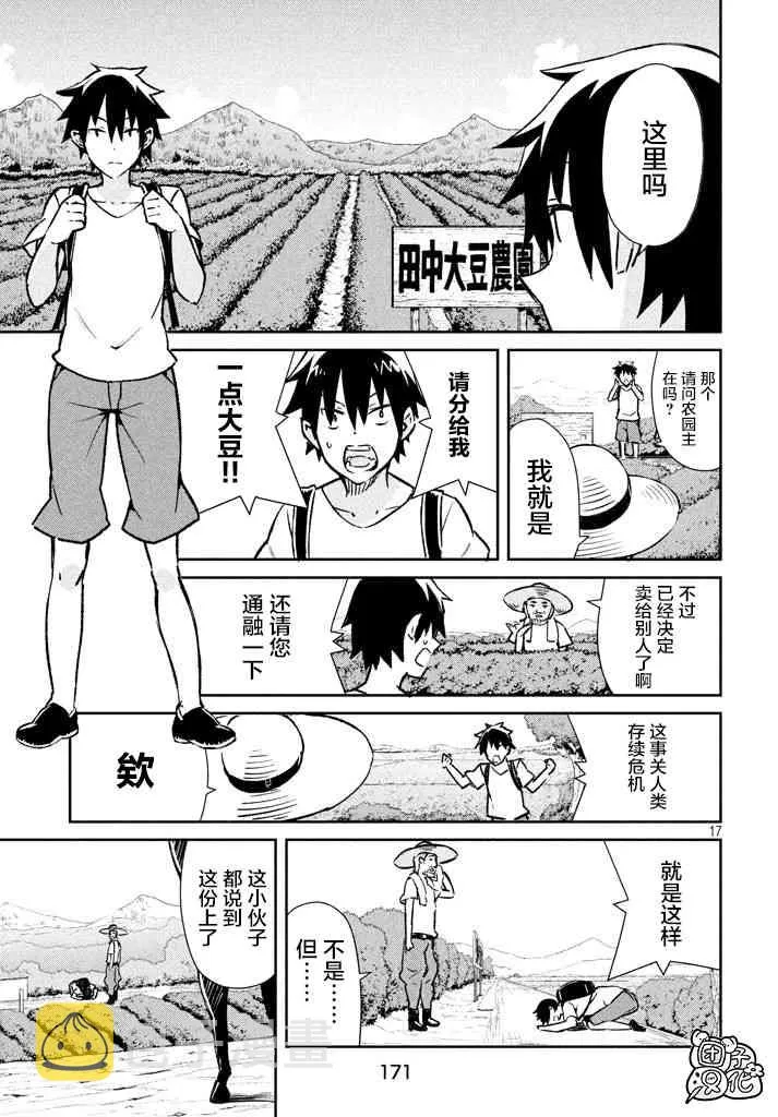 21话 第17页