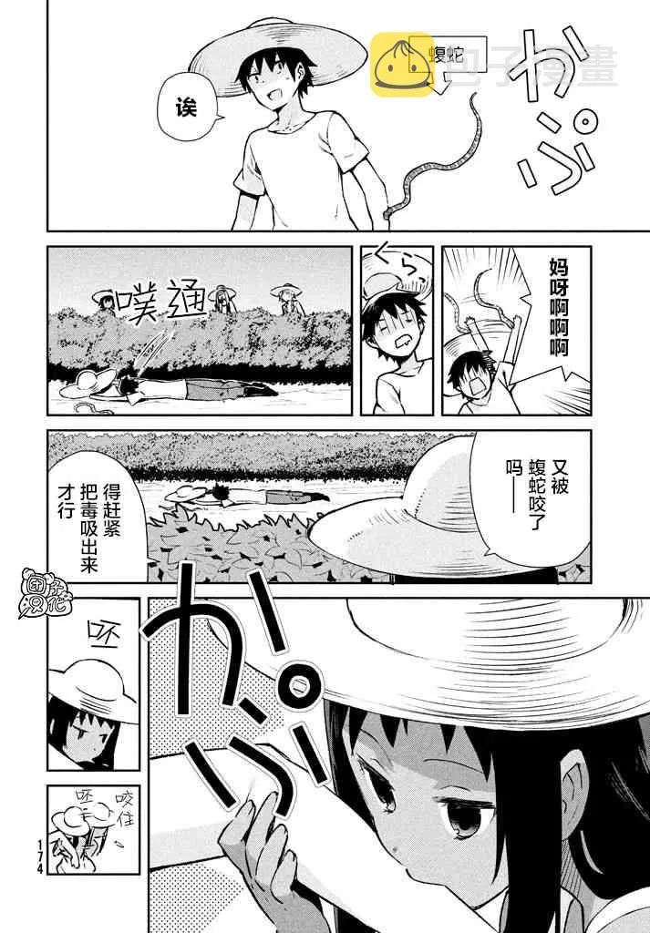 21话 第20页
