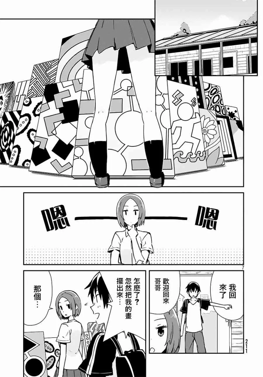 20话 第8页