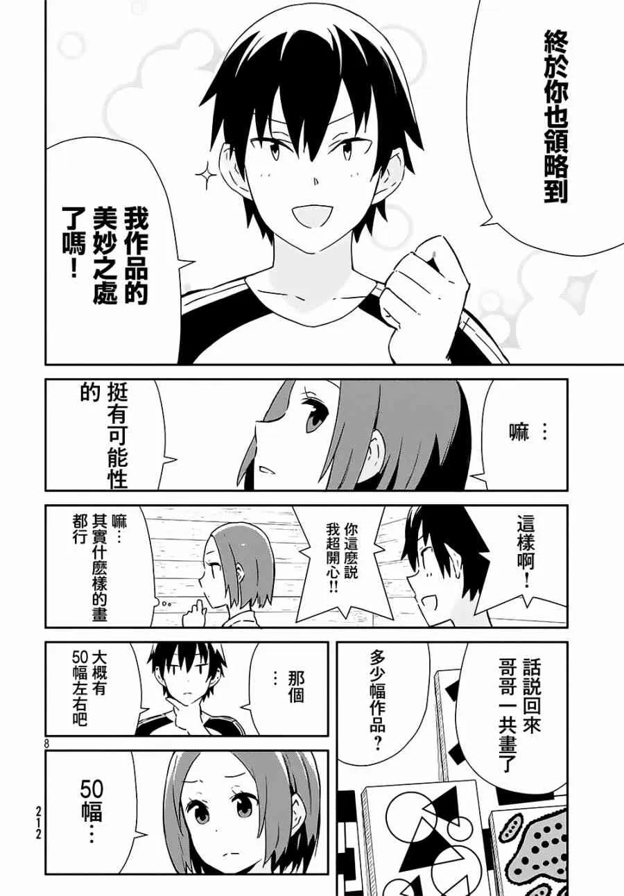 20话 第9页