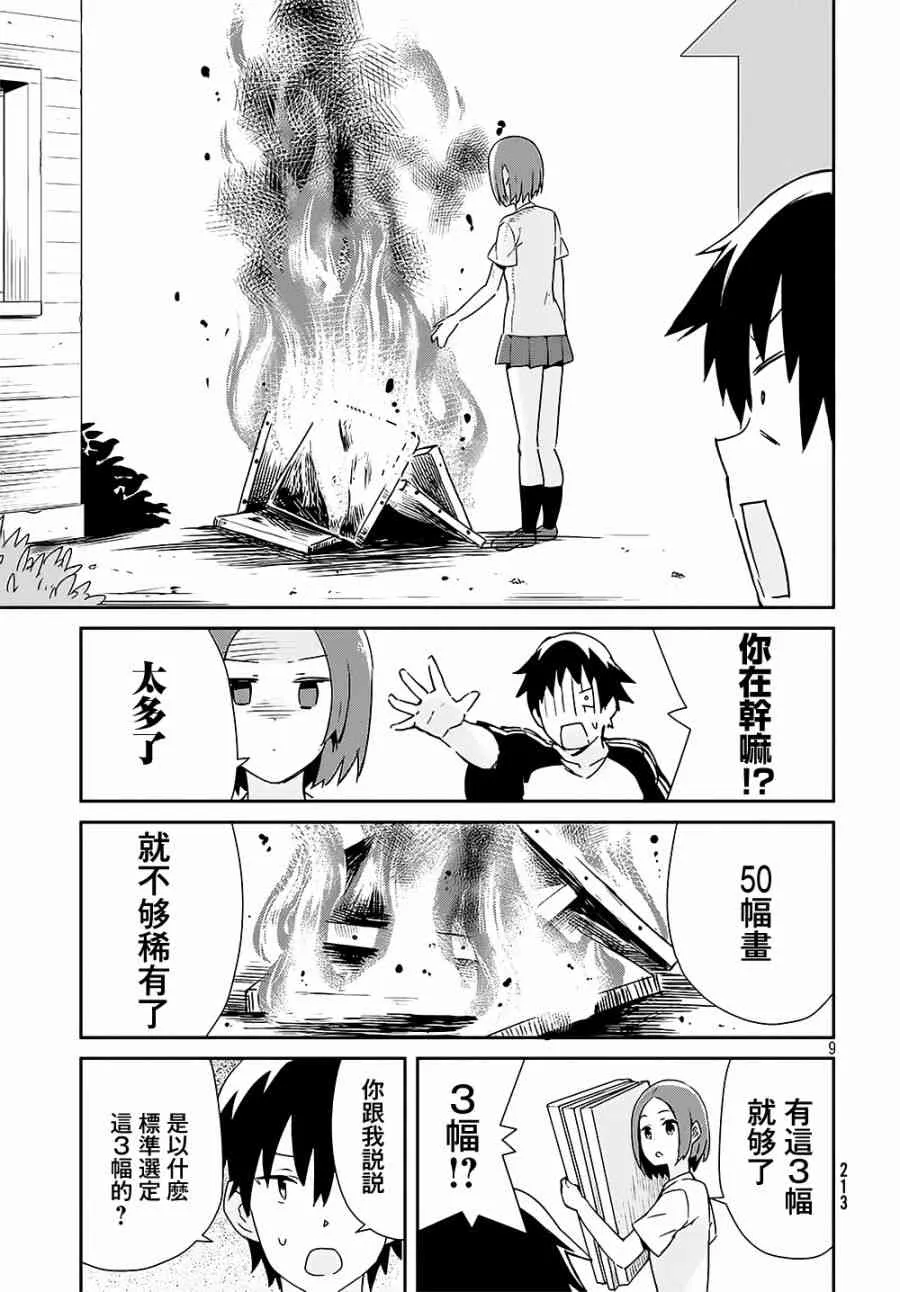 20话 第10页