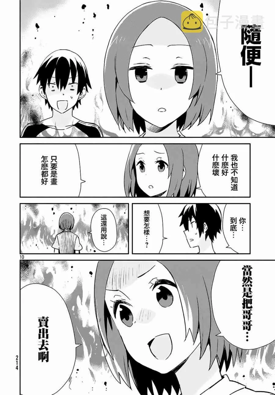 20话 第11页