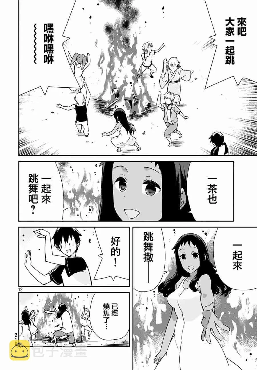 20话 第13页