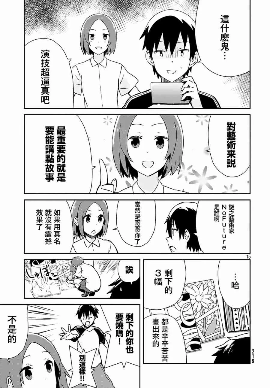 20话 第16页
