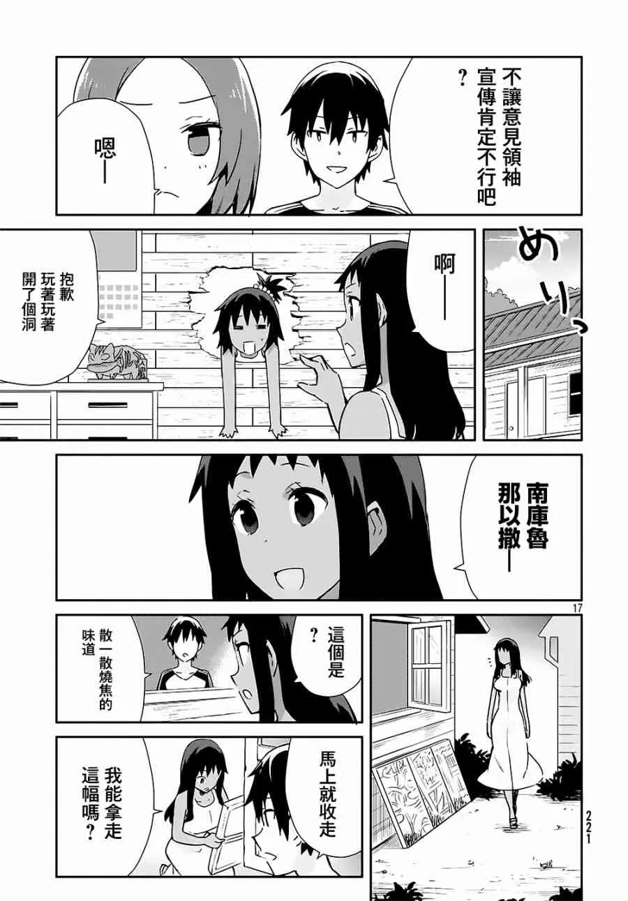 20话 第18页