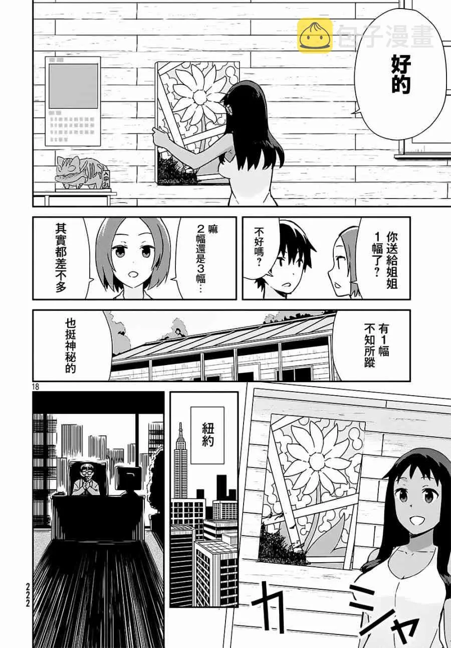 20话 第19页