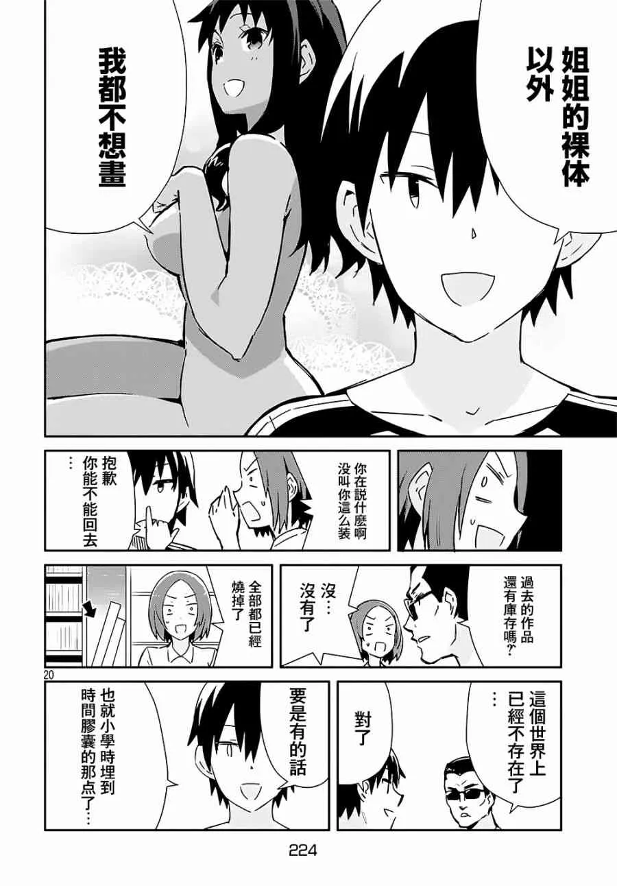 20话 第21页