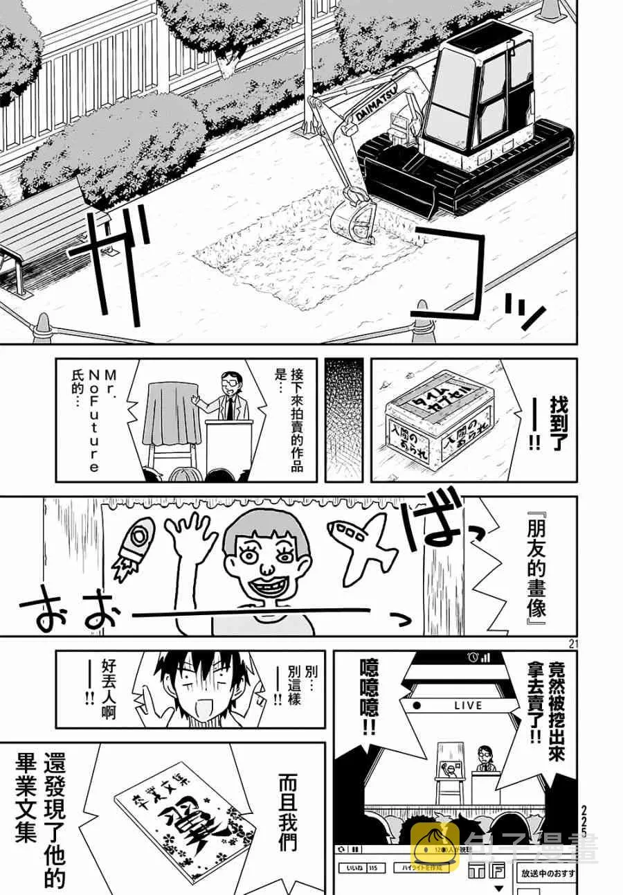 20话 第22页