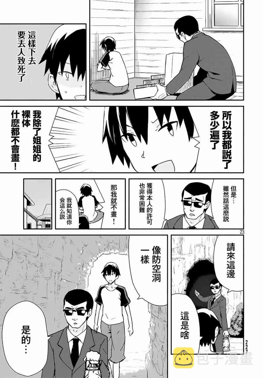 20话 第24页