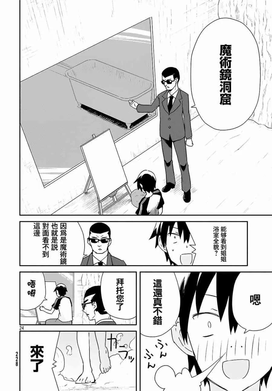 20话 第25页