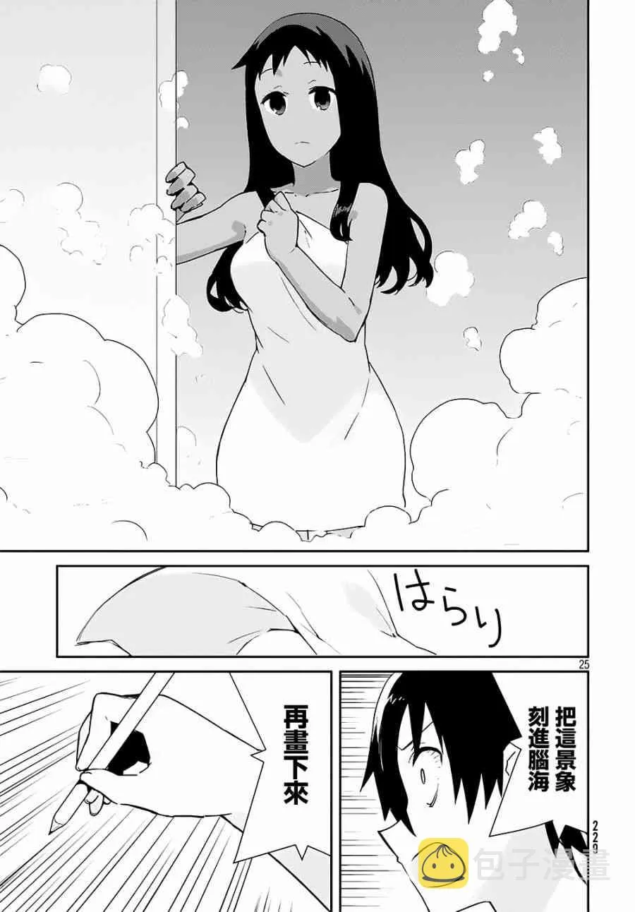 20话 第26页