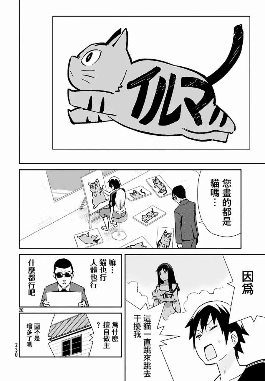 20话 第27页