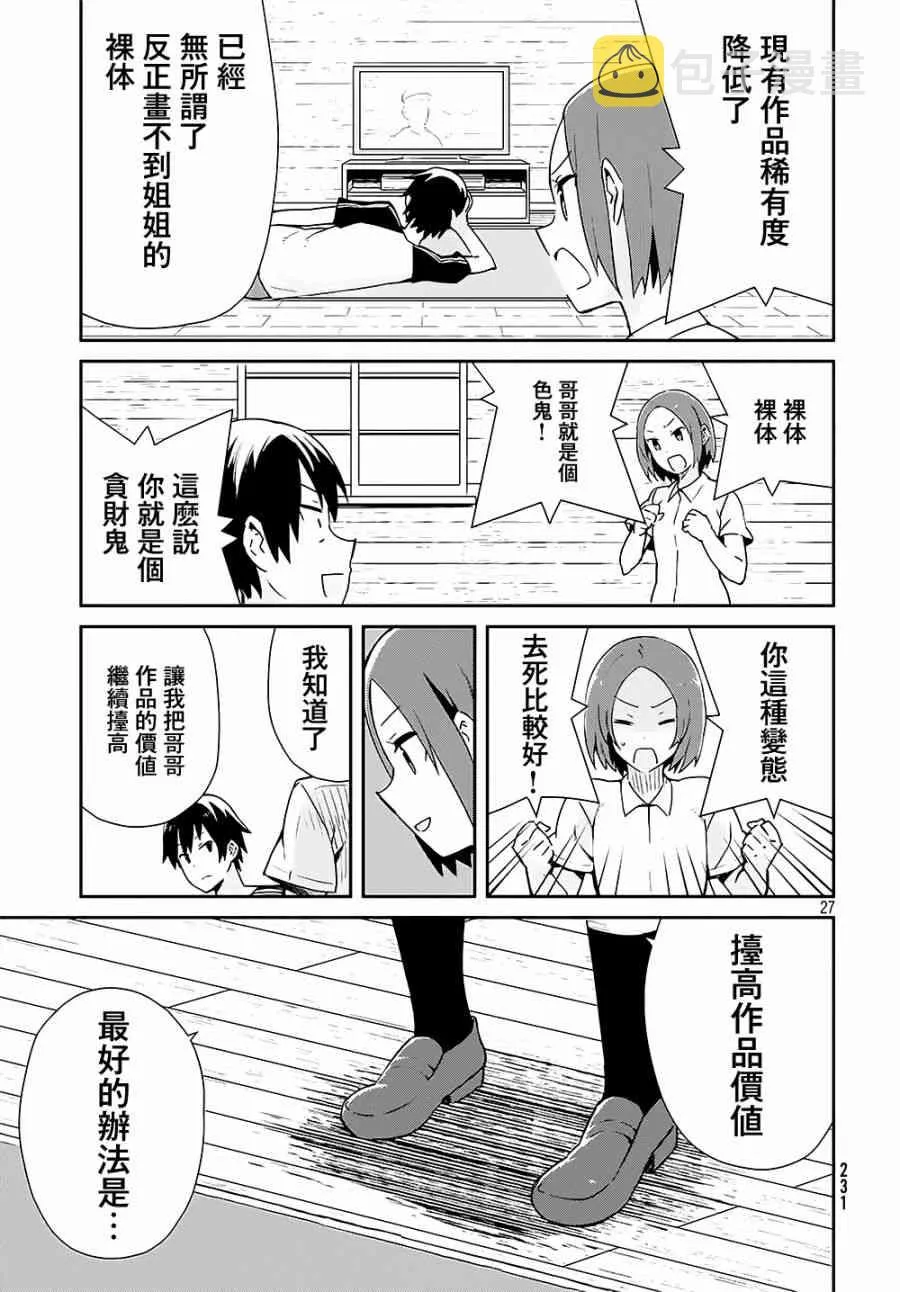 20话 第28页