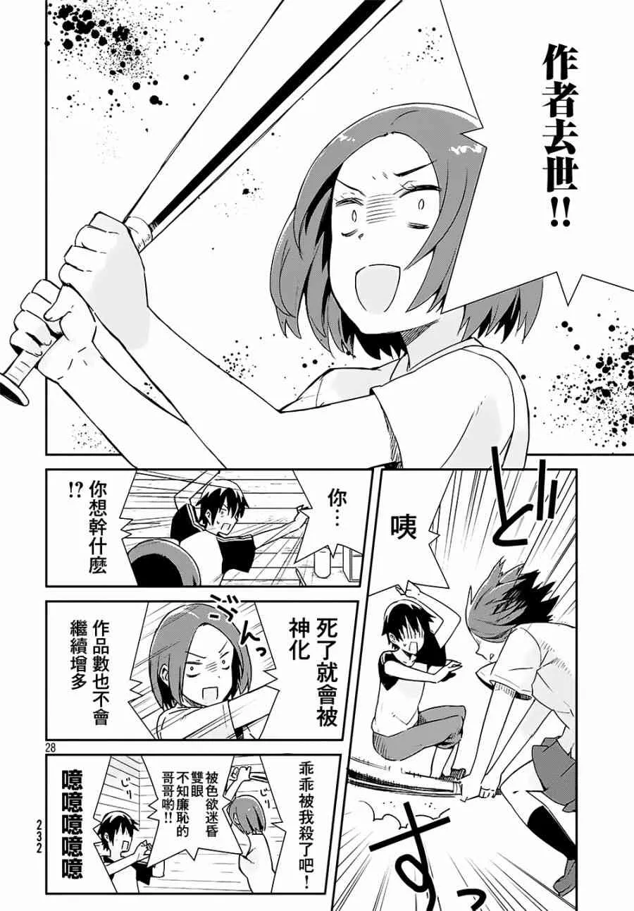 20话 第29页