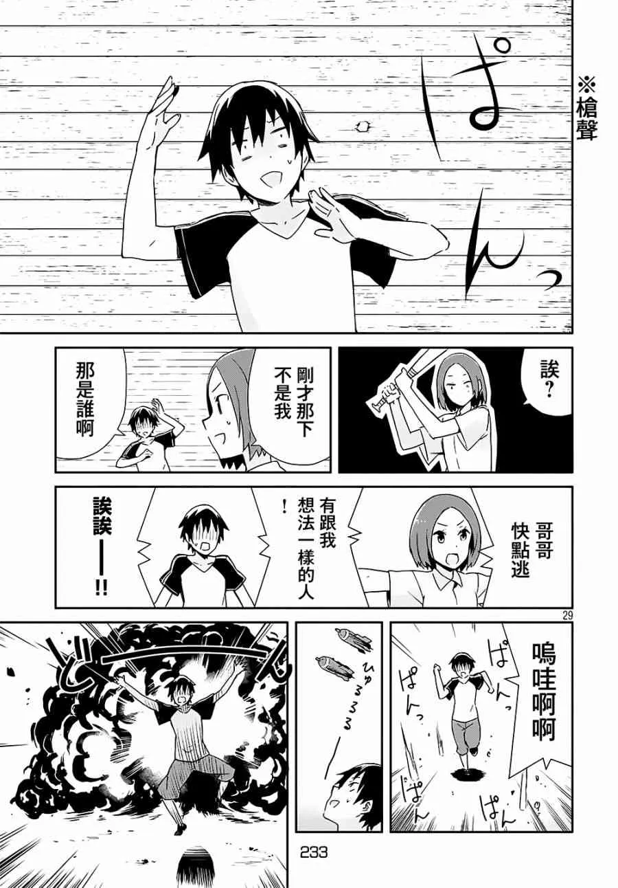 20话 第30页