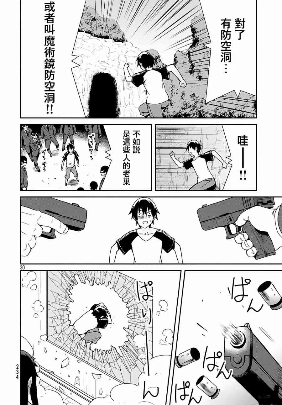 20话 第31页