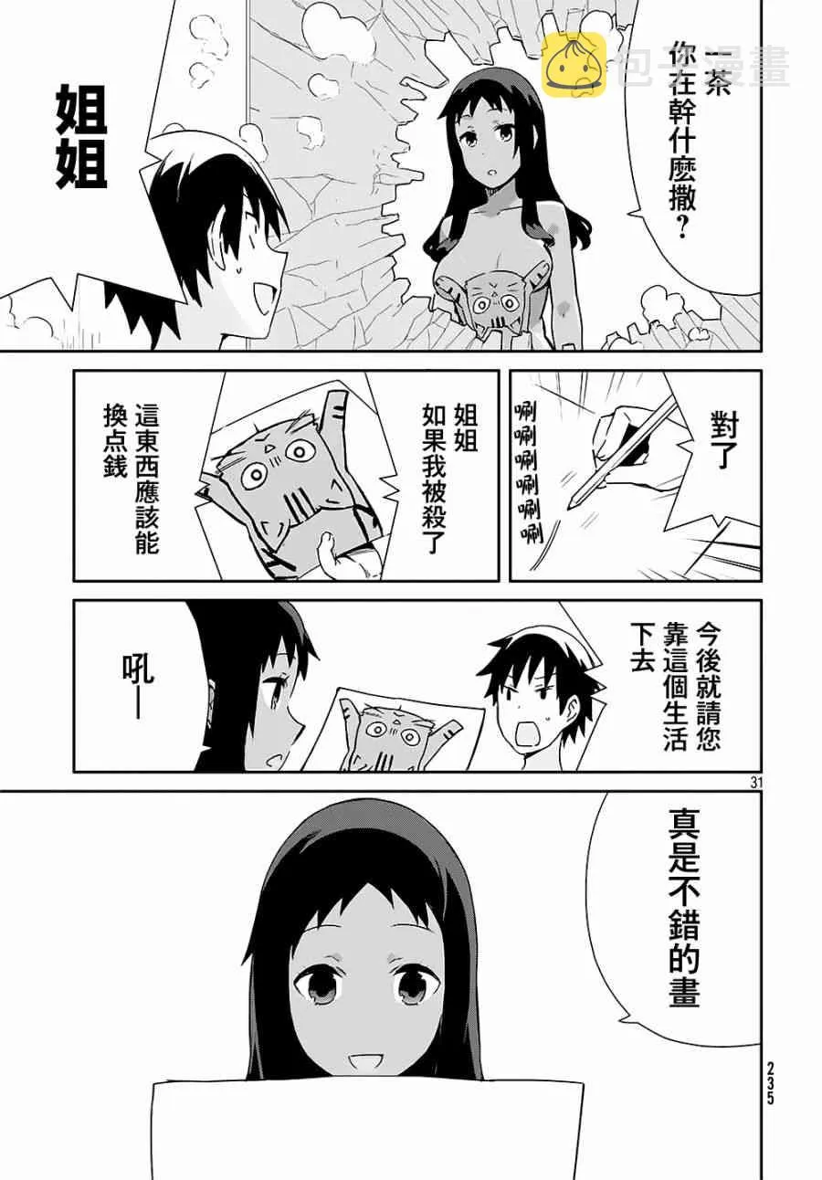 20话 第32页