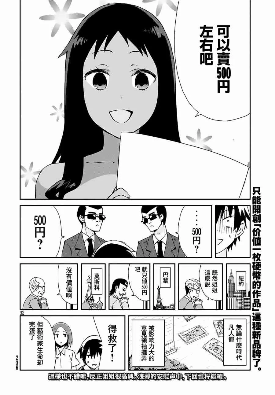 20话 第33页