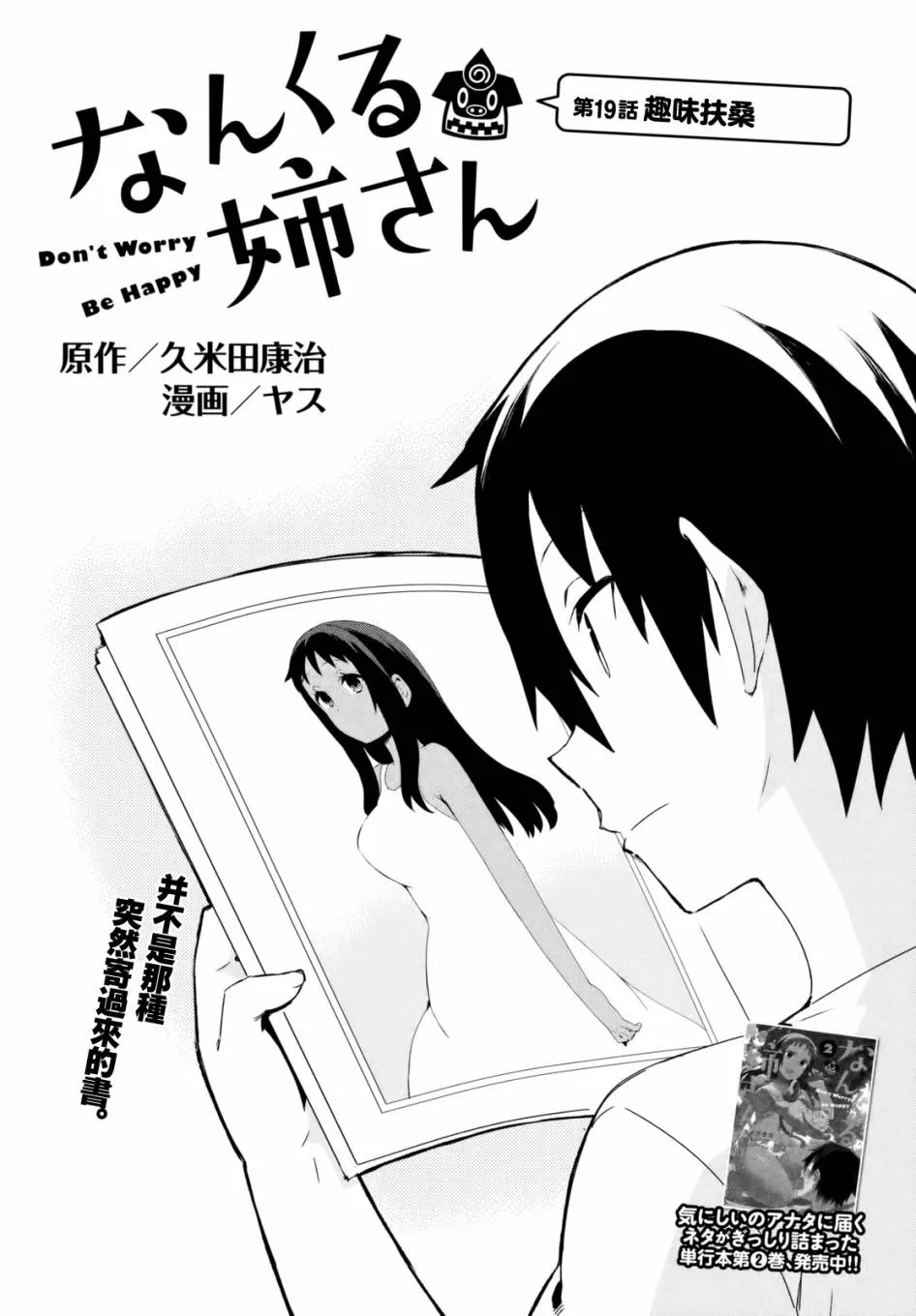 19话 第2页