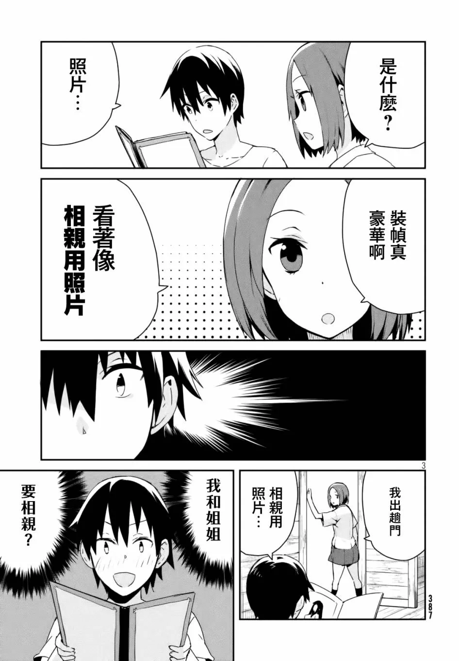 19话 第3页