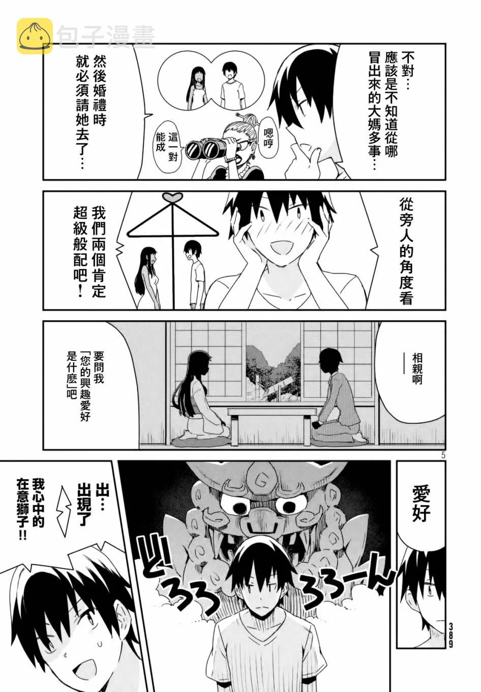 19话 第5页