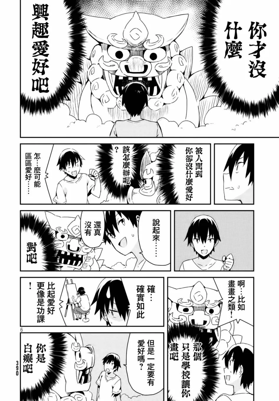 19话 第6页
