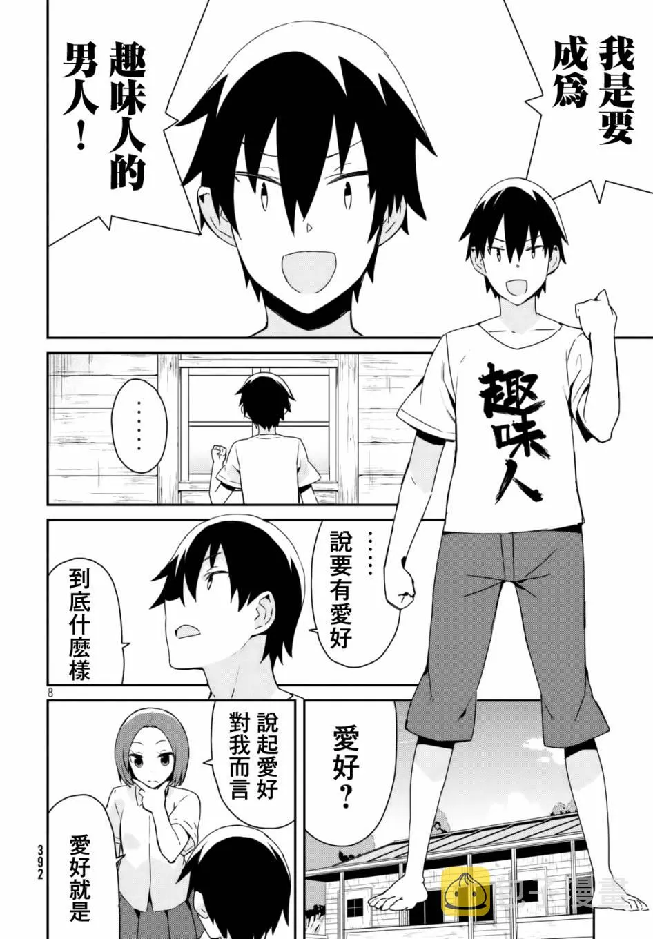 19话 第8页