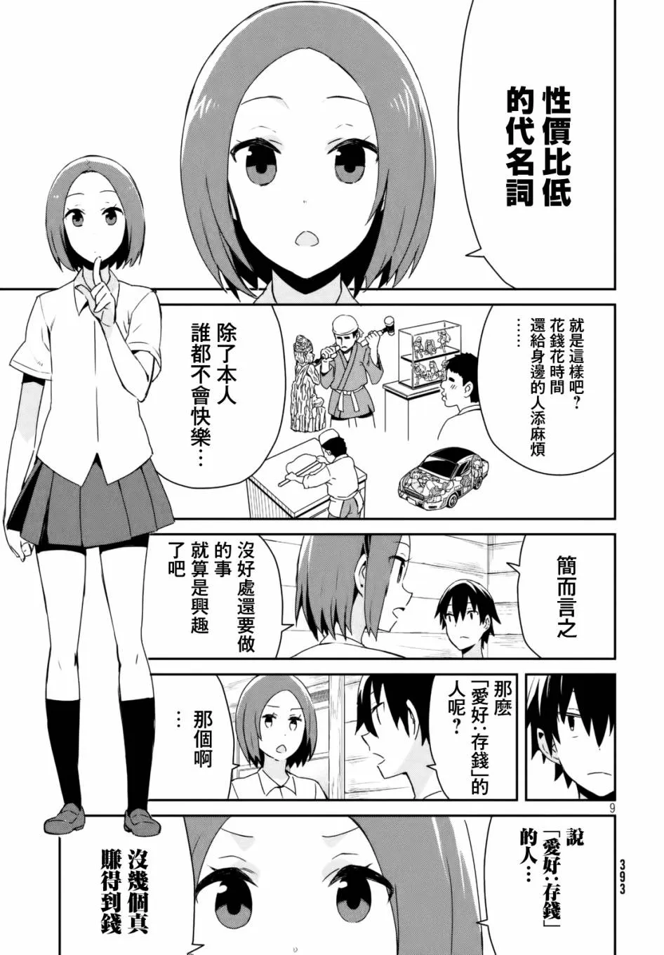 19话 第9页