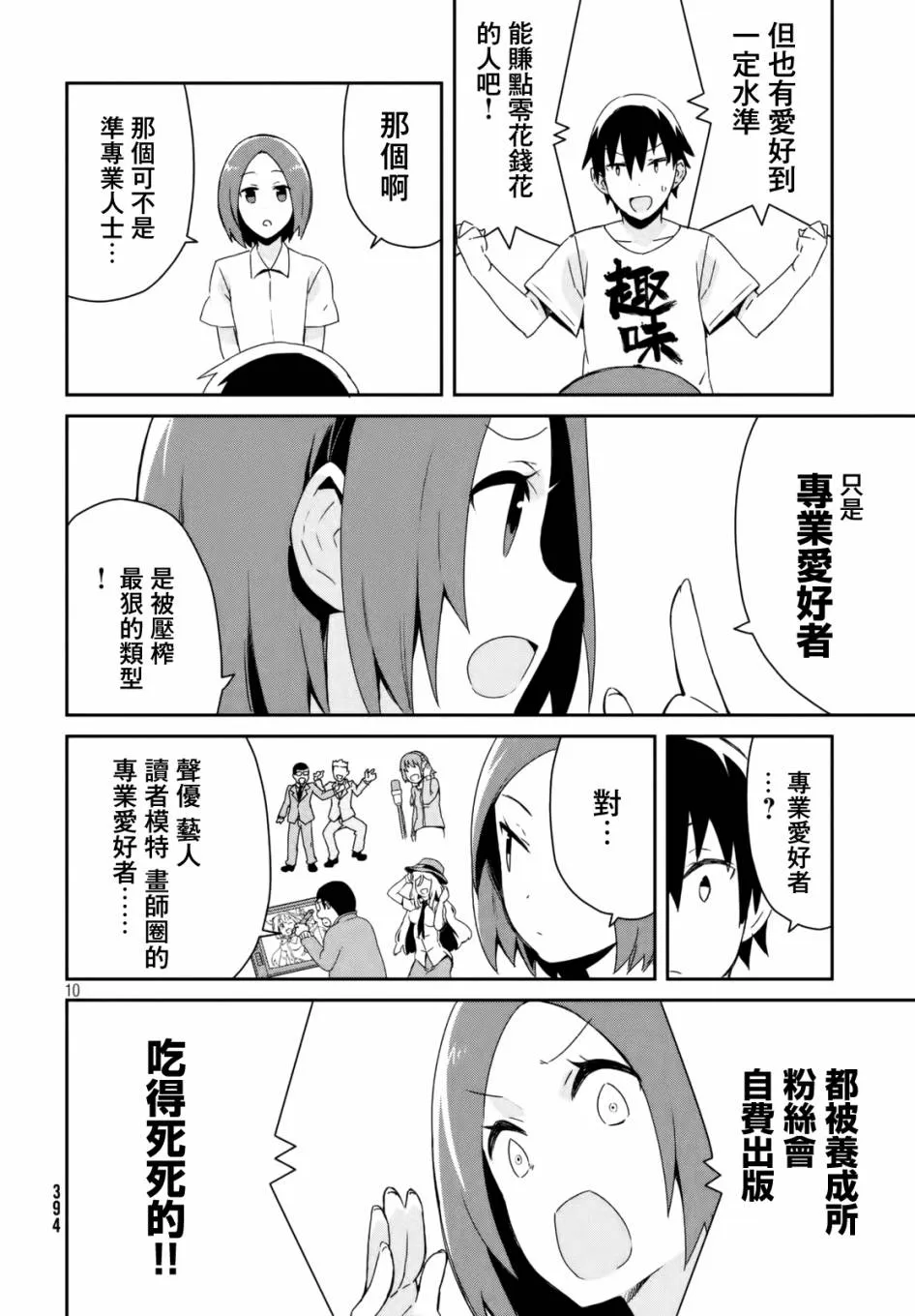 19话 第10页