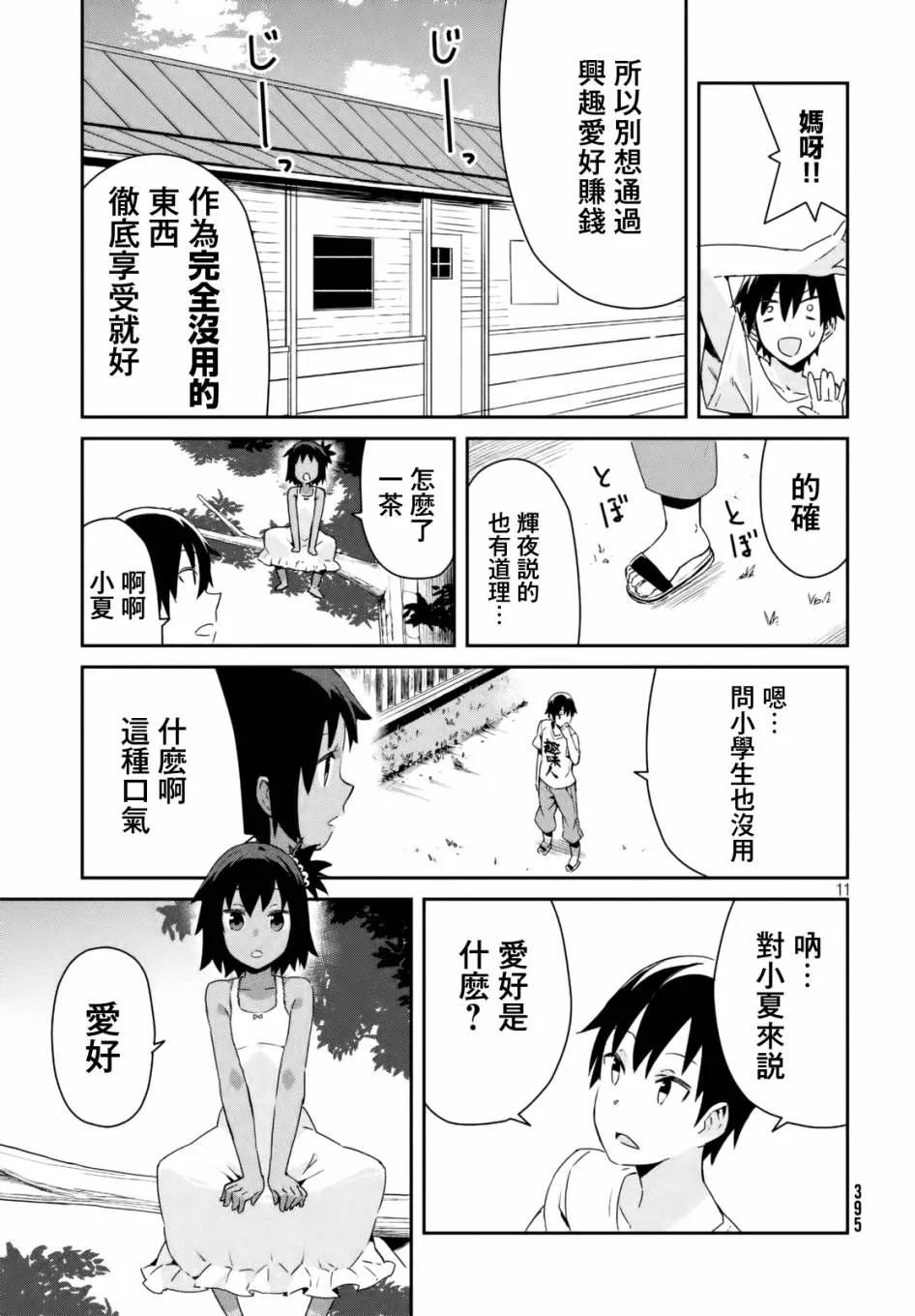 19话 第11页